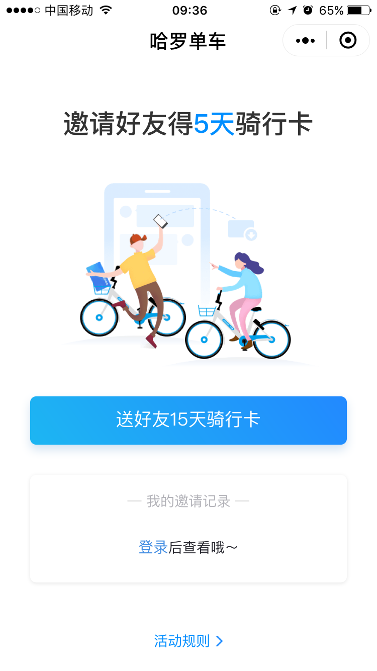 helloblke哈羅單車小程序怎么用？helloblke哈羅單車小程序介紹！