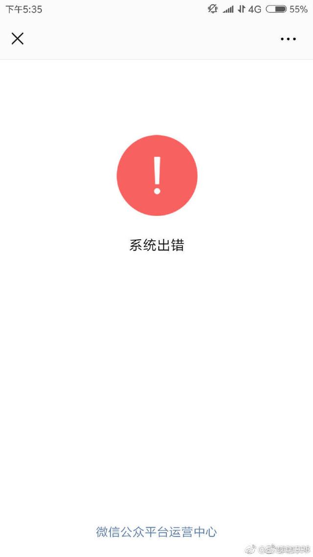 微信公眾平臺系統出錯怎么回事?微信公眾平臺系統出錯是為什么?