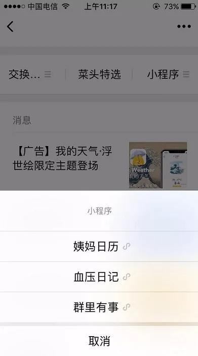 微信小程序流量最多的5個(gè)入口在哪？微信小程序流量最多的5個(gè)入口介紹！