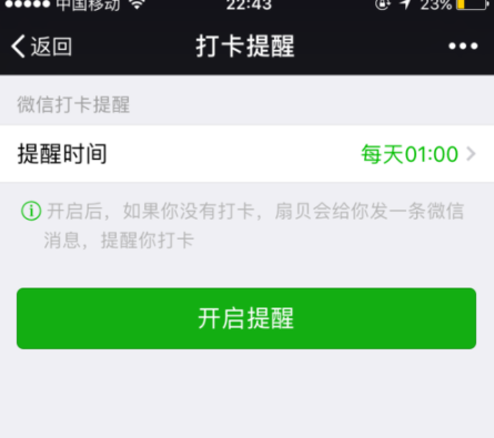 扇貝單詞APP設(shè)置微信打卡提醒具體操作步驟