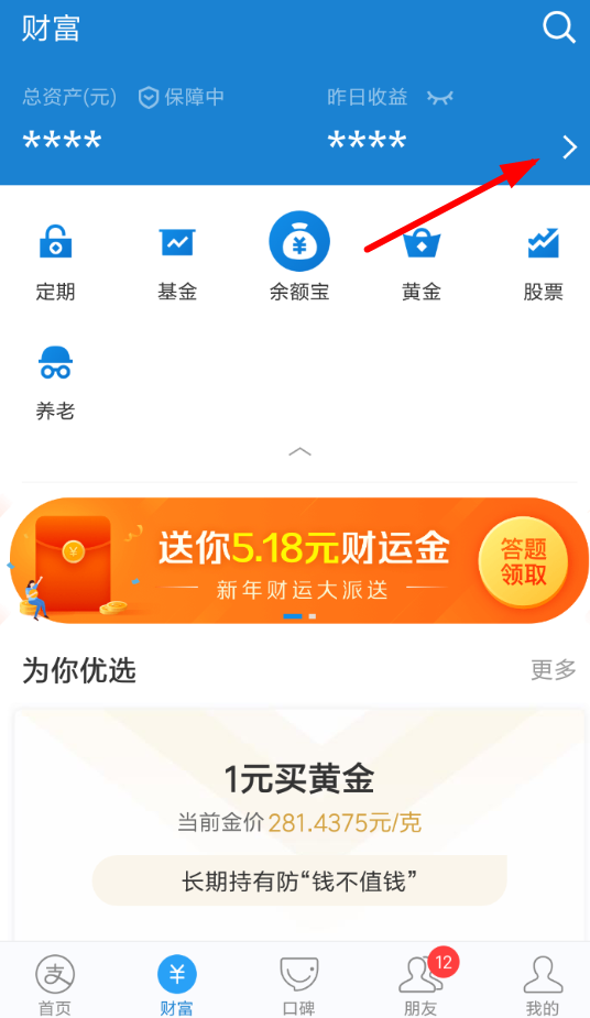 支付寶財(cái)富月報(bào)如何查看？支付寶財(cái)富月報(bào)查看教程解答！