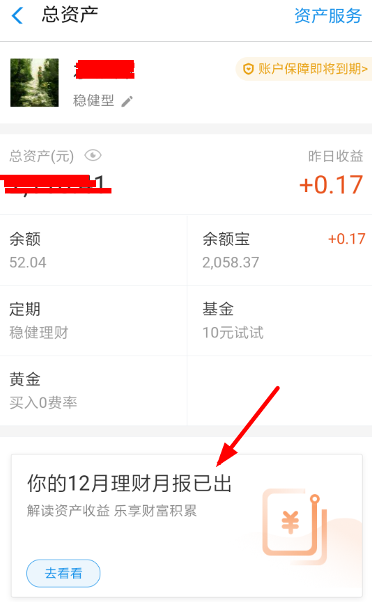 支付寶財(cái)富月報(bào)如何查看？支付寶財(cái)富月報(bào)查看教程解答！