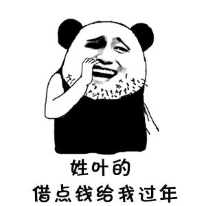 抖音姓X的借我點(diǎn)錢表情包  抖音表情包大全