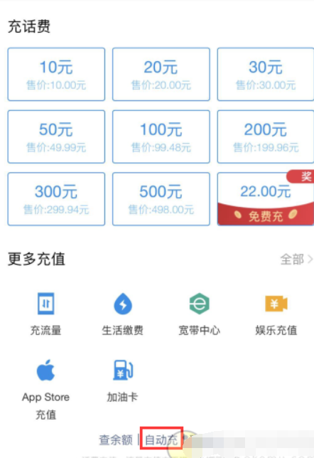 支付寶話費自動充值如何關(guān)閉？ 支付寶話費自動充值功能解綁教程解答！