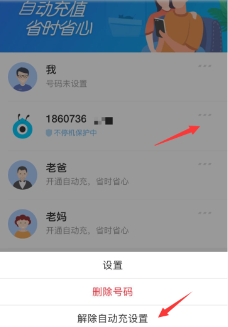 支付寶話費自動充值如何關(guān)閉？ 支付寶話費自動充值功能解綁教程解答！