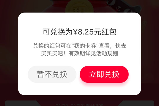 天貓積分兌紅包如何使用？積分兌換無(wú)門(mén)檻紅包方法教程解答！