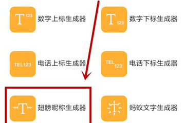 微信帶翅膀符號名字如何設置？微信帶翅膀符號名字設置攻略介紹！