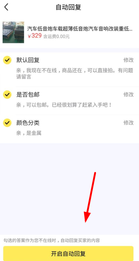 閑魚如何設(shè)置自動回復(fù)？閑魚設(shè)置自動回復(fù)方法教程解答！