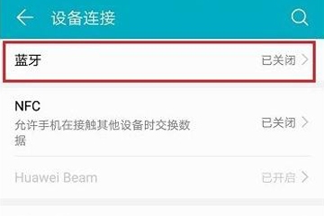 天貓精靈如何連接藍(lán)牙？ 天貓精靈連接藍(lán)牙方法攻略介紹！