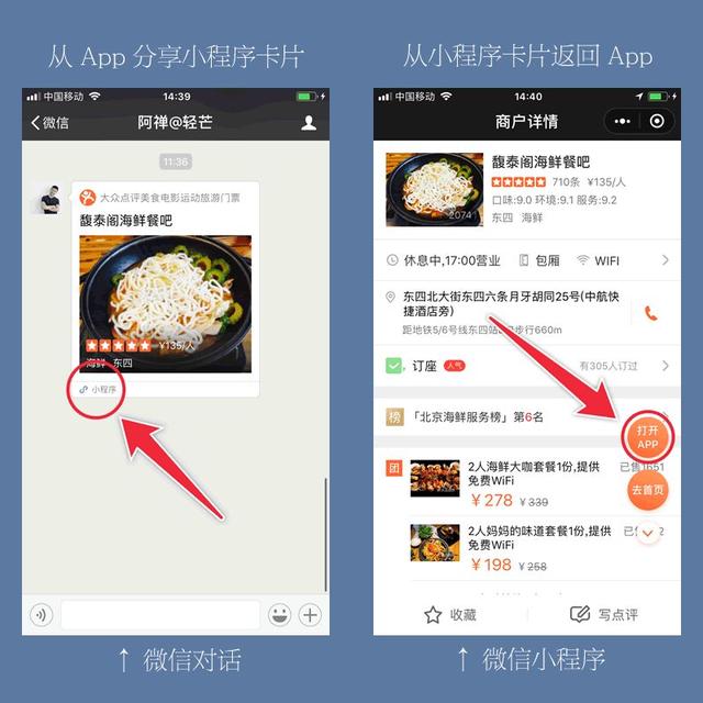 手機APP可以直接打開微信小程序嗎？手機APP是否可以直接打開微信小程序？