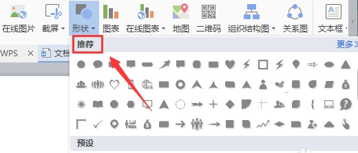 使用WPS繪畫(huà)出疑問(wèn)符號(hào)圖具體操作流程