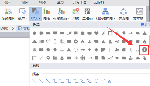 使用WPS繪畫(huà)出疑問(wèn)符號(hào)圖具體操作流程