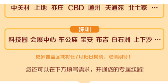 滴滴巴士中如何乘車(chē) 詳細(xì)操作方法
