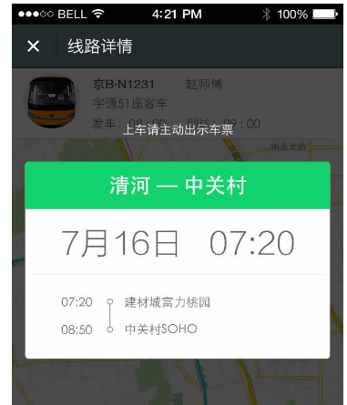 滴滴巴士中如何乘車(chē) 詳細(xì)操作方法