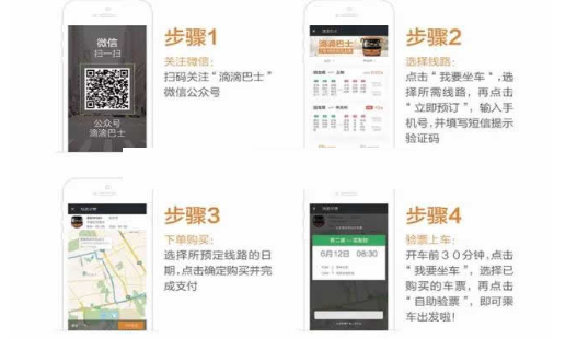 滴滴巴士中如何乘車(chē) 詳細(xì)操作方法