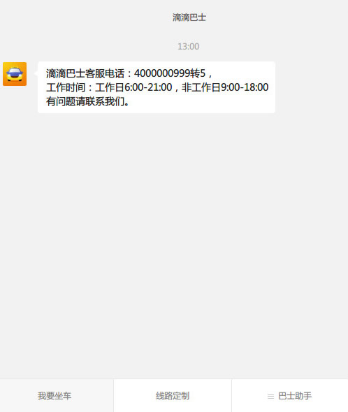 滴滴巴士中如何乘車(chē) 詳細(xì)操作方法