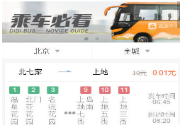 滴滴巴士中如何乘車(chē) 詳細(xì)操作方法