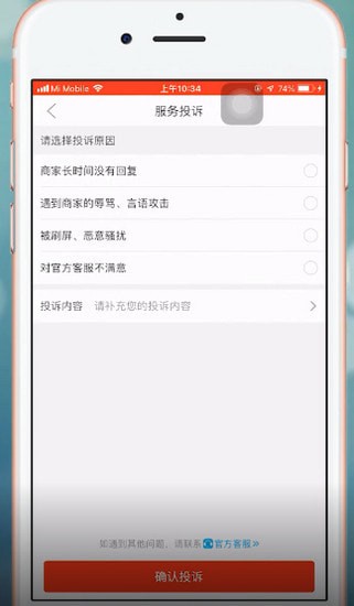 拼多多中如何舉報(bào)商家 具體流程介紹