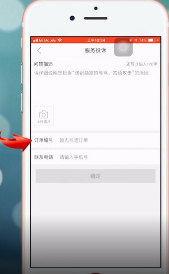 拼多多中如何舉報(bào)商家 具體流程介紹