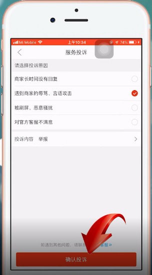 拼多多中如何舉報(bào)商家 具體流程介紹
