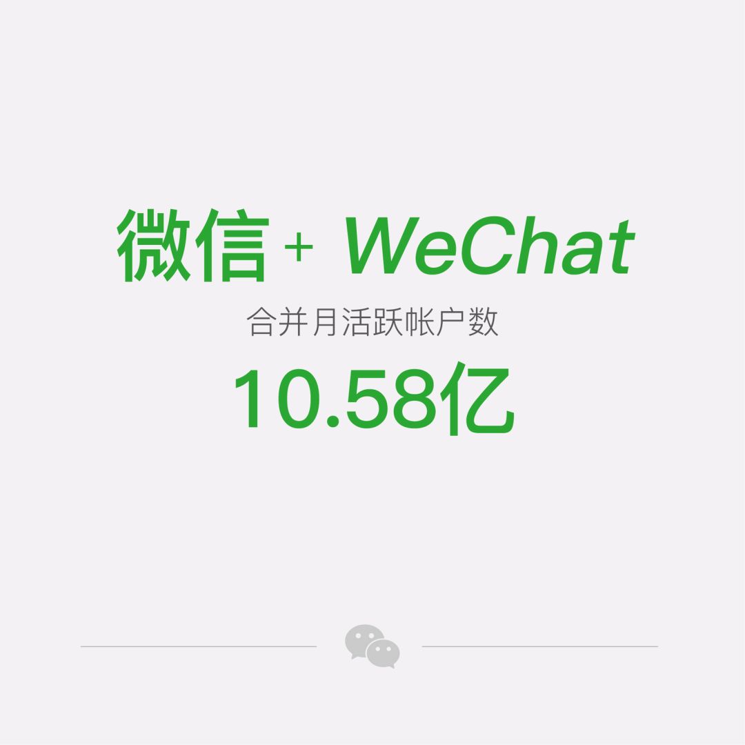 騰訊Q2財(cái)報(bào)小程序同比增長39%微信月活10.58億！