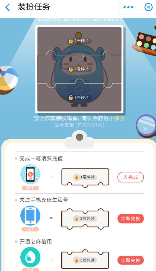 支付寶APP領(lǐng)取螞蟻莊園話費寶寶套裝的具體操作方法