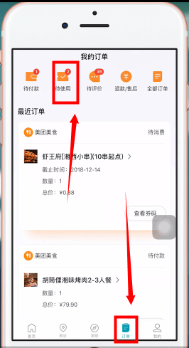 美團(tuán)app中美團(tuán)劵的詳情介紹
