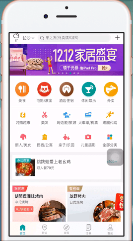 美團(tuán)app中美團(tuán)劵的詳情介紹