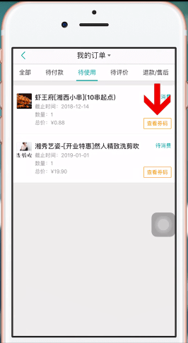 美團(tuán)app中美團(tuán)劵的詳情介紹