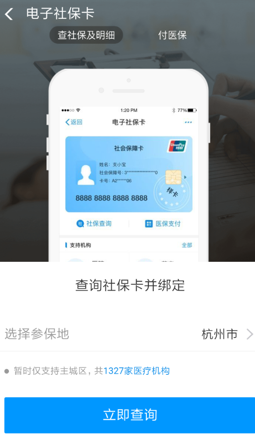 支付寶電子社保卡如何綁定？ 支付寶電子社?？ń壎ń坛探獯?！