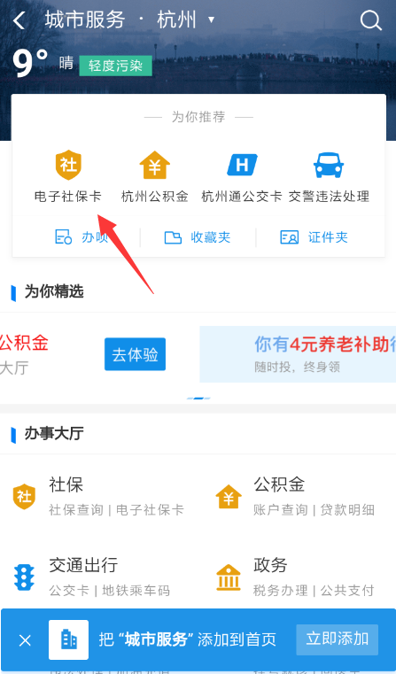 支付寶電子社?？ㄈ绾谓壎ǎ?支付寶電子社保卡綁定教程解答！