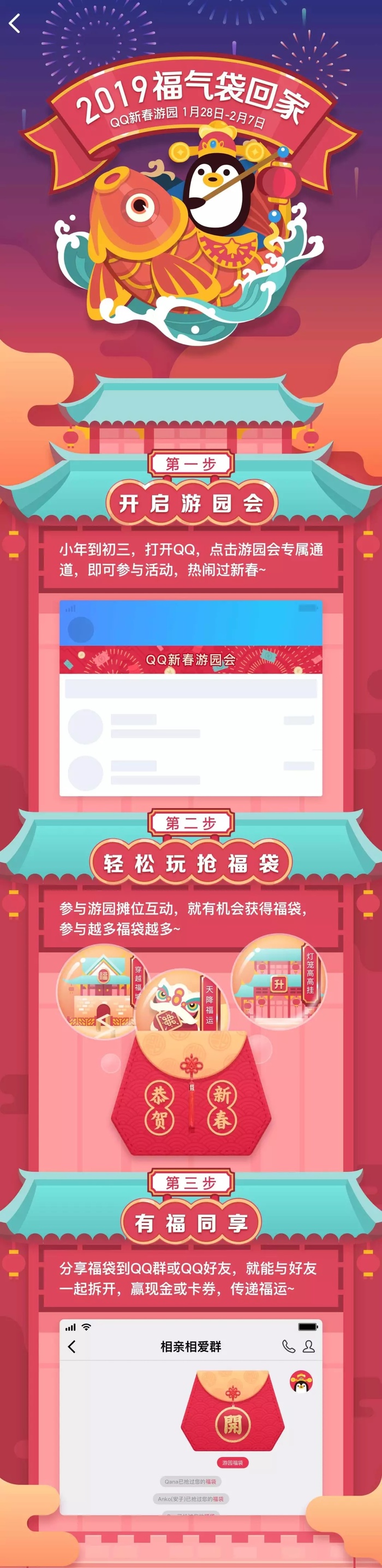 QQ2019春節(jié)福袋怎么玩 QQ2019春節(jié)福袋玩法介紹