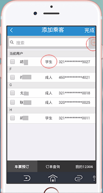 12306APP中購(gòu)買學(xué)會(huì)票具體操作步驟