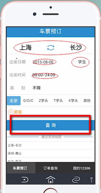 12306APP中購(gòu)買學(xué)會(huì)票具體操作步驟
