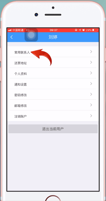 12306APP中購(gòu)買學(xué)會(huì)票具體操作步驟