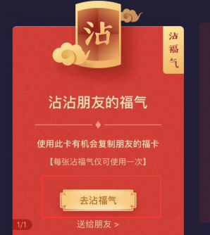 支付寶沾福氣卡怎么沾敬業(yè)福 支付寶沾福氣卡沾敬業(yè)福教程