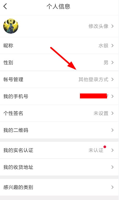 網(wǎng)易考拉如何綁定微信 網(wǎng)易考拉綁定微信教程