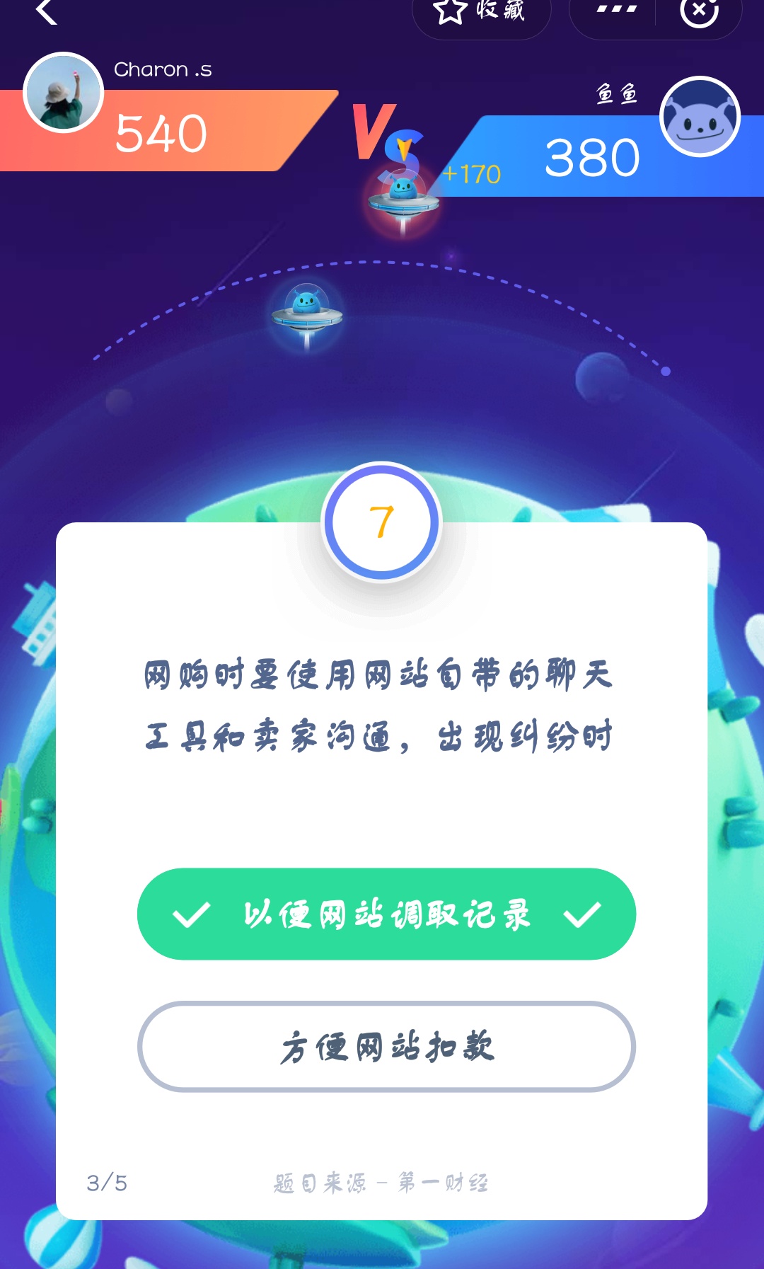 支付寶答答星球第三級一星挑戰答案是什么？答星球第三級一星挑戰答案介紹！
