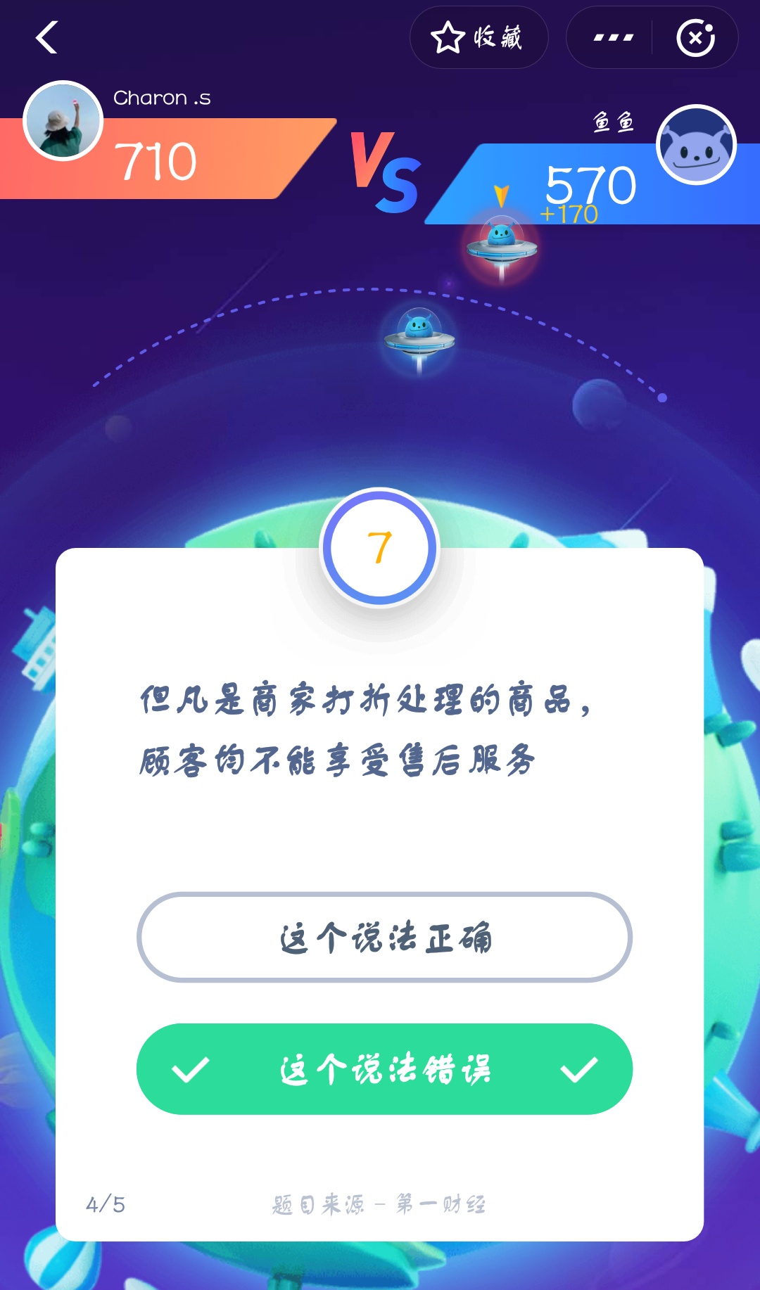 支付寶答答星球第三級一星挑戰答案是什么？答星球第三級一星挑戰答案介紹！
