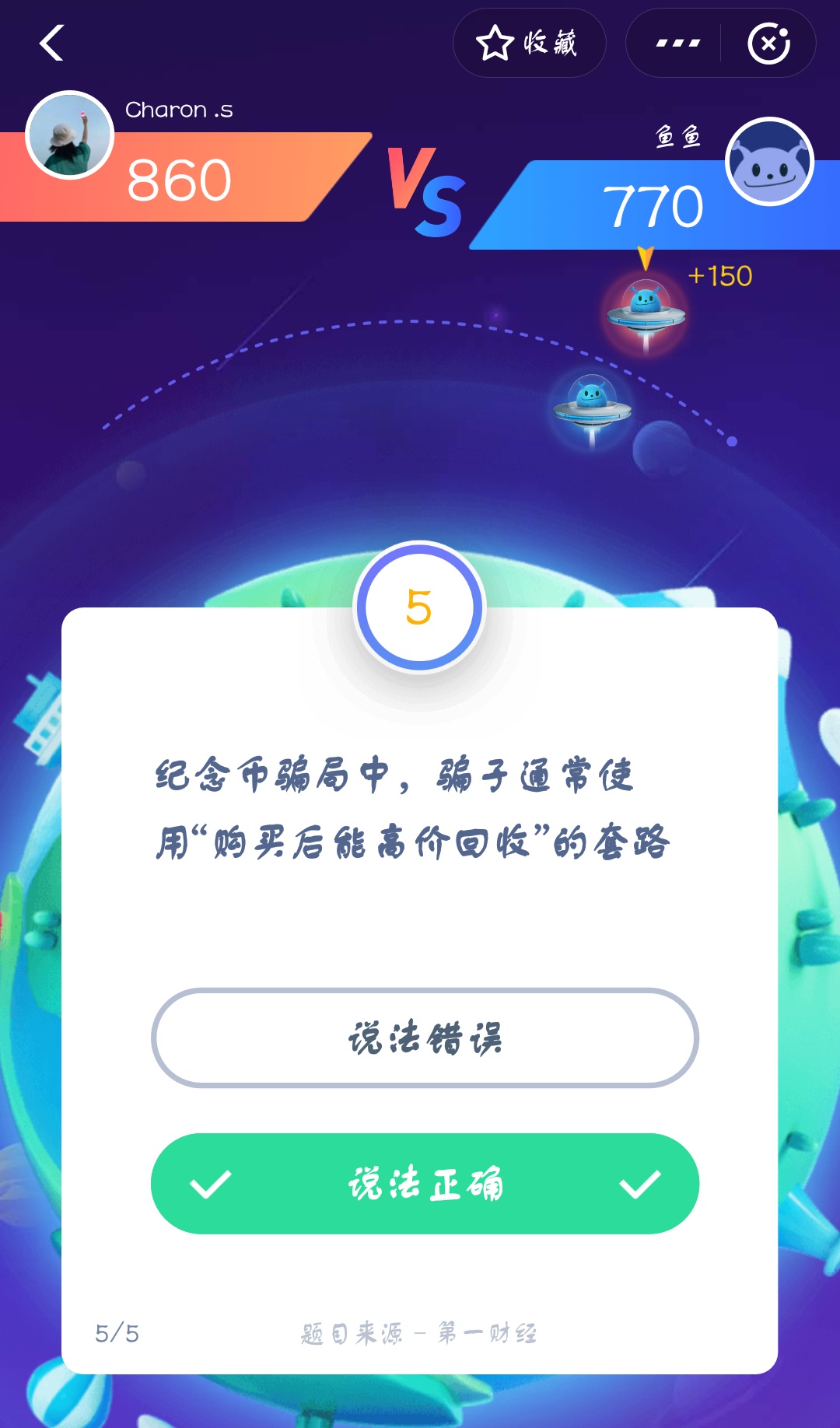支付寶答答星球第三級一星挑戰答案是什么？答星球第三級一星挑戰答案介紹！