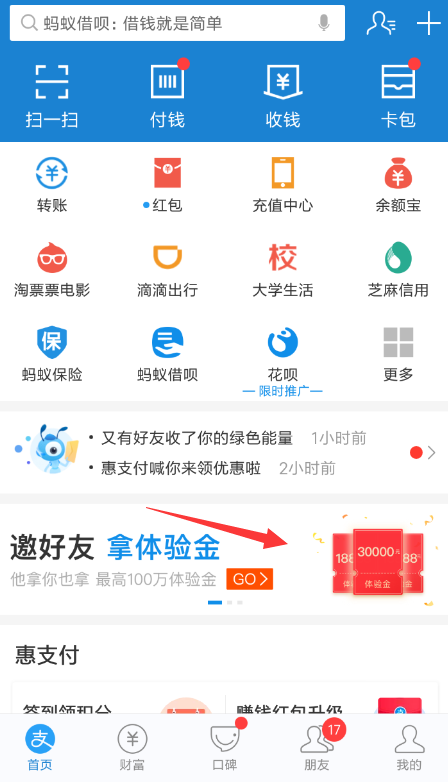 支付寶邀好友賺體驗金位置在哪？ 支付寶邀好友賺體驗金活動如何參加？