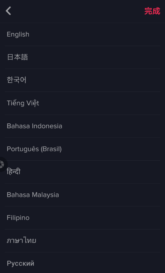 抖音國際版切換地區(qū)的具體操作流程