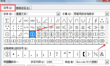 在Word里輸入帶圈數字詳細操作教程