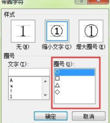 在Word里輸入帶圈數字詳細操作教程