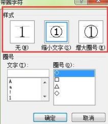 在Word里輸入帶圈數字詳細操作教程