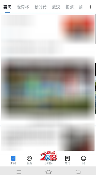 騰訊新聞APP綁定QQ具體操作過(guò)程