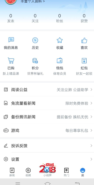 騰訊新聞APP綁定QQ具體操作過(guò)程