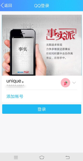 騰訊新聞APP綁定QQ具體操作過(guò)程