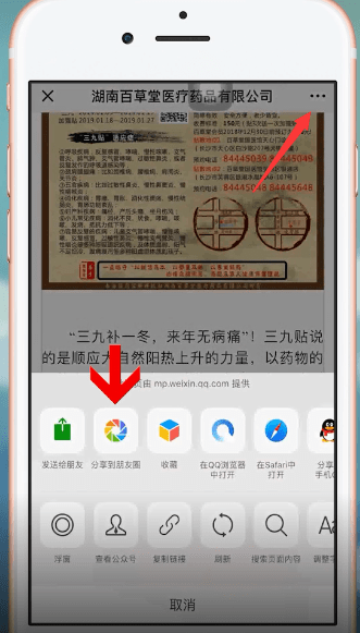 手機(jī)微信將文章分享到朋友圈具體操作流程