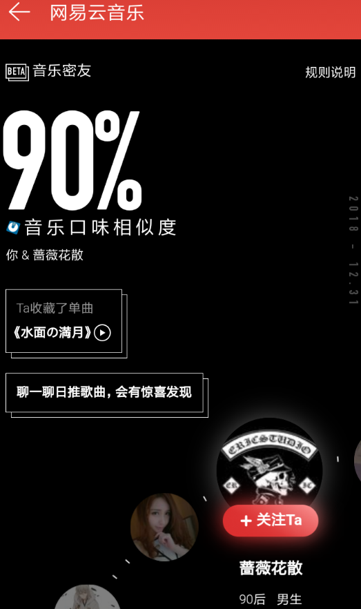 網(wǎng)易云音樂(lè)中查看密友具體操作步驟